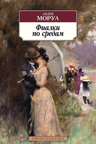 Фиалки по средам