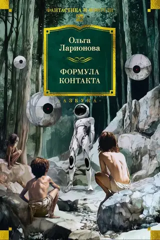 Формула контакта