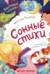 Сонные стихи