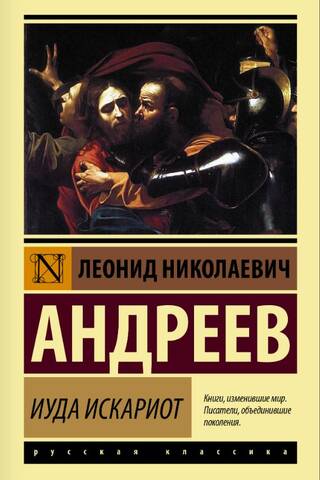 Иуда Искариот