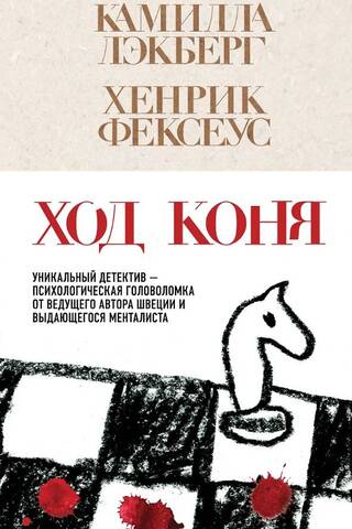 Ход коня