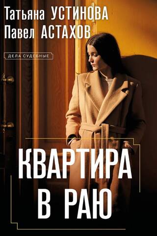 Квартира в раю