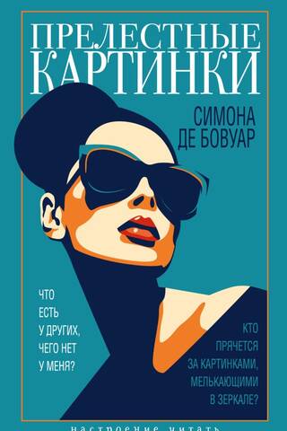 Прелестные картинки