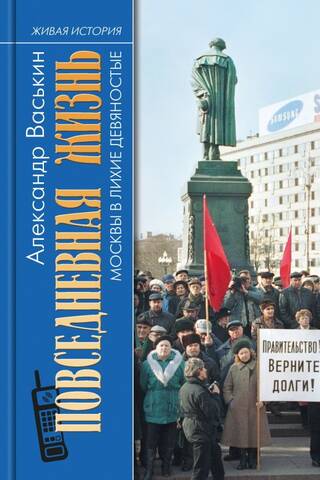 Everyday life in Moscow during the turbulent nineties