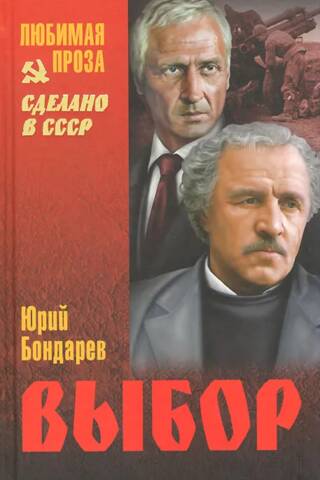 Выбор