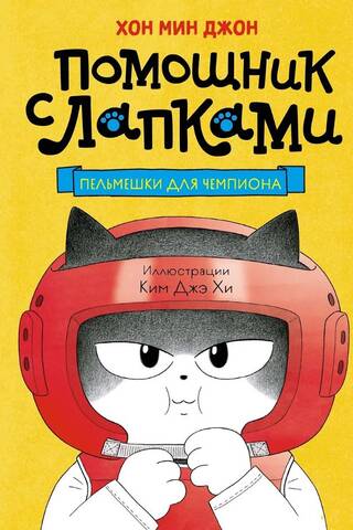 Пельмешки для чемпиона