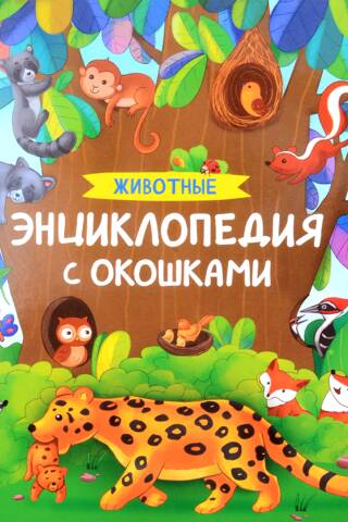 Животные