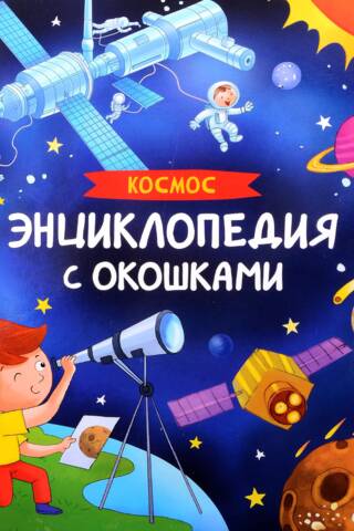 Космос