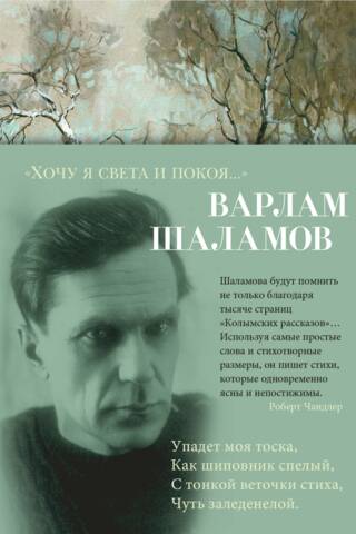 «Хочу я света и покоя...»