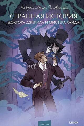 The Strange Case of Dr. Jekyll and Mr. Hyde