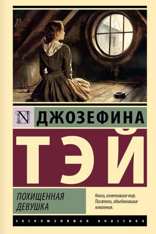 Похищенная девушка