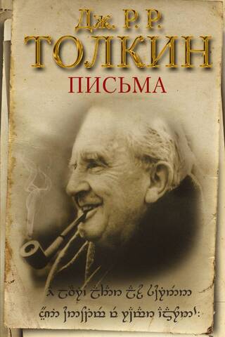 Письма