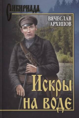 Искры на воде