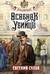 Особняк убийцы
