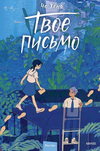 Твое письмо