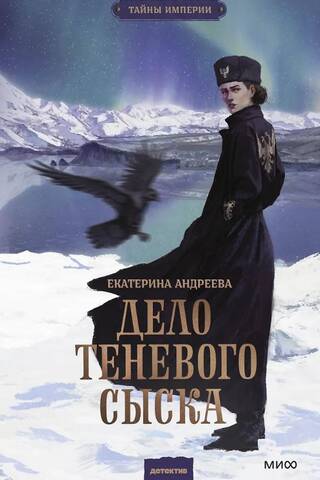 Дело теневого сыска