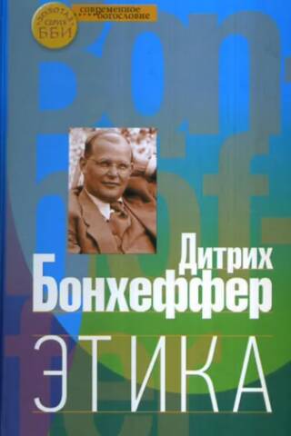 Этика