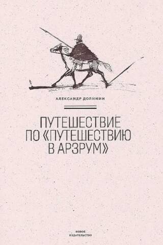 Journey to Arzrum