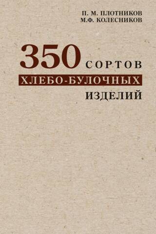 350 сортов хлебо-булочных изделий