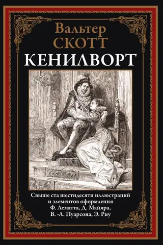 Кенилворт