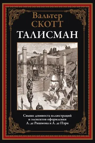 Талисман