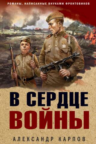 In the heart of war