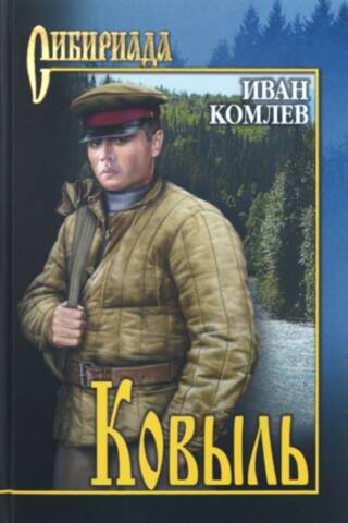 Ковыль
