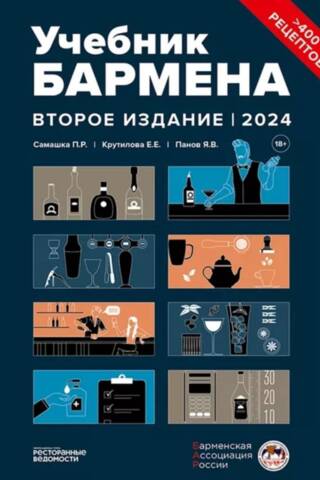 Учебник бармена