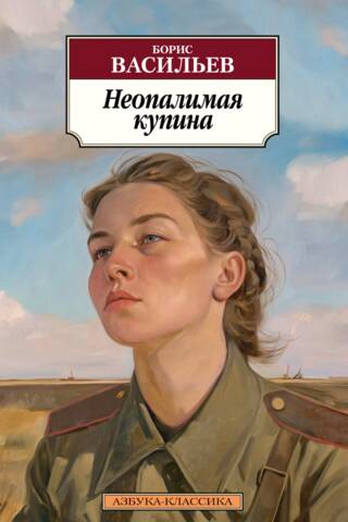 Неопалимая купина
