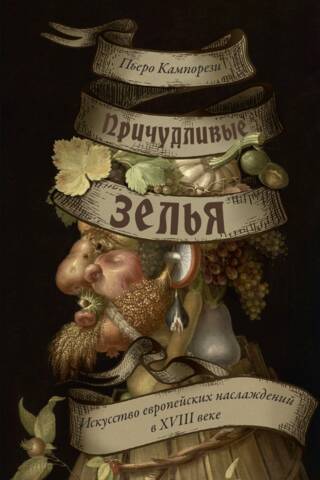 Bizarre Potions: The Art of European Pleasure in the 18th Century