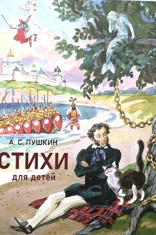 Стихи для детей