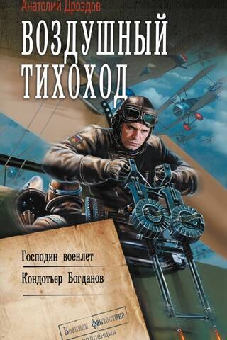 Воздушный тихоход