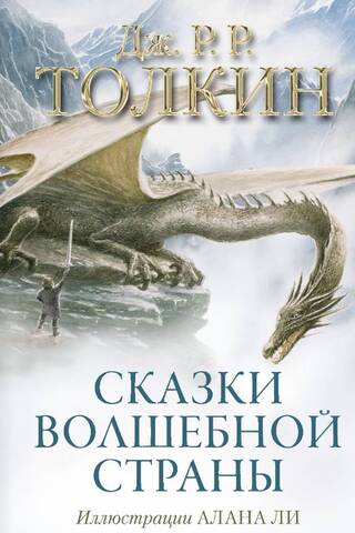 Сказки Волшебной страны