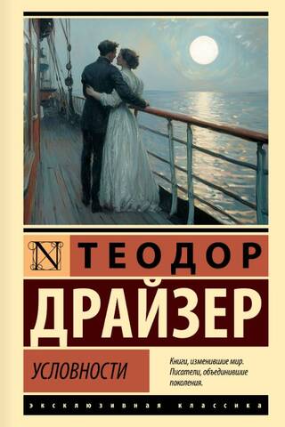 Условности