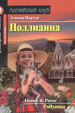 Pollyanna