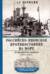 Российско-японское противостояние на море. Дуэль флотов и разведок. 1875—1922