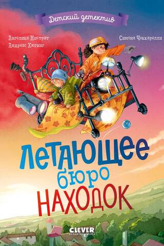 Летающее бюро находок
