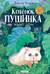 Котенок Пушинка ищет дом