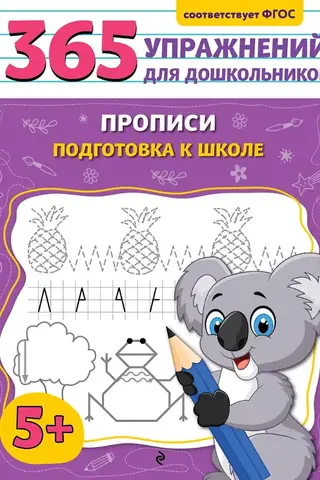 Copybooks. Preparing for school
