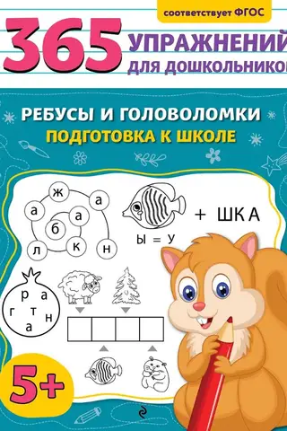 Puzzles and brain teasers. Preparing for school
