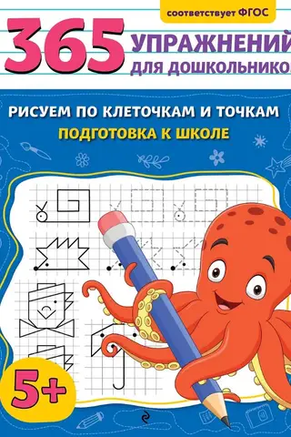 Drawing by squares and dots. Preparing for school.