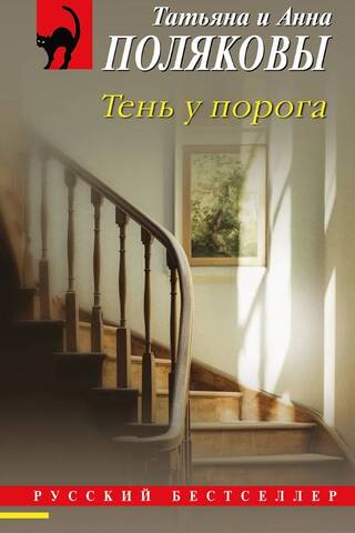 Shadow at the threshold