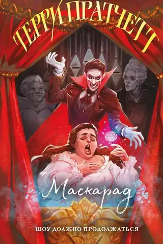 Masquerade