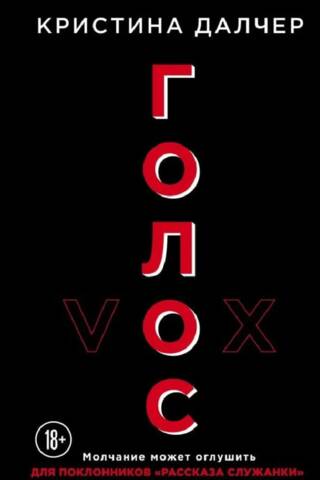 Голос
