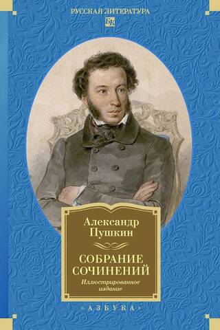 Collected Works. Illustrated Edition