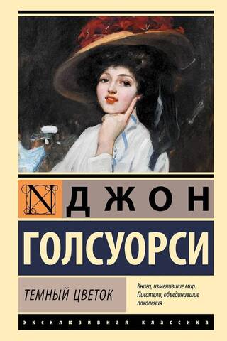 Темный цветок