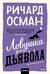 Ловушка для дьявола
