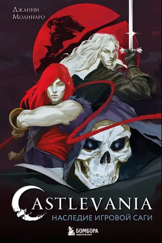 Castlevania: The Legacy of the Game Saga