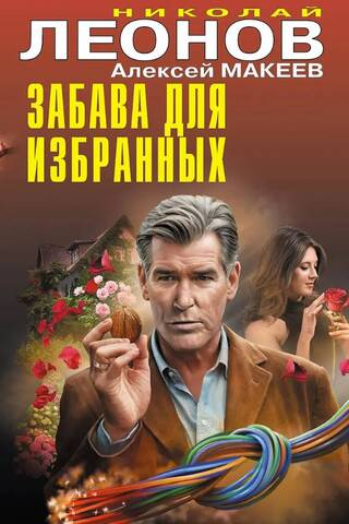 Fun for the elite