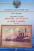 Линейные корабли «Иоанн Златоуст» и «Евстафий» 1902-1923 гг.